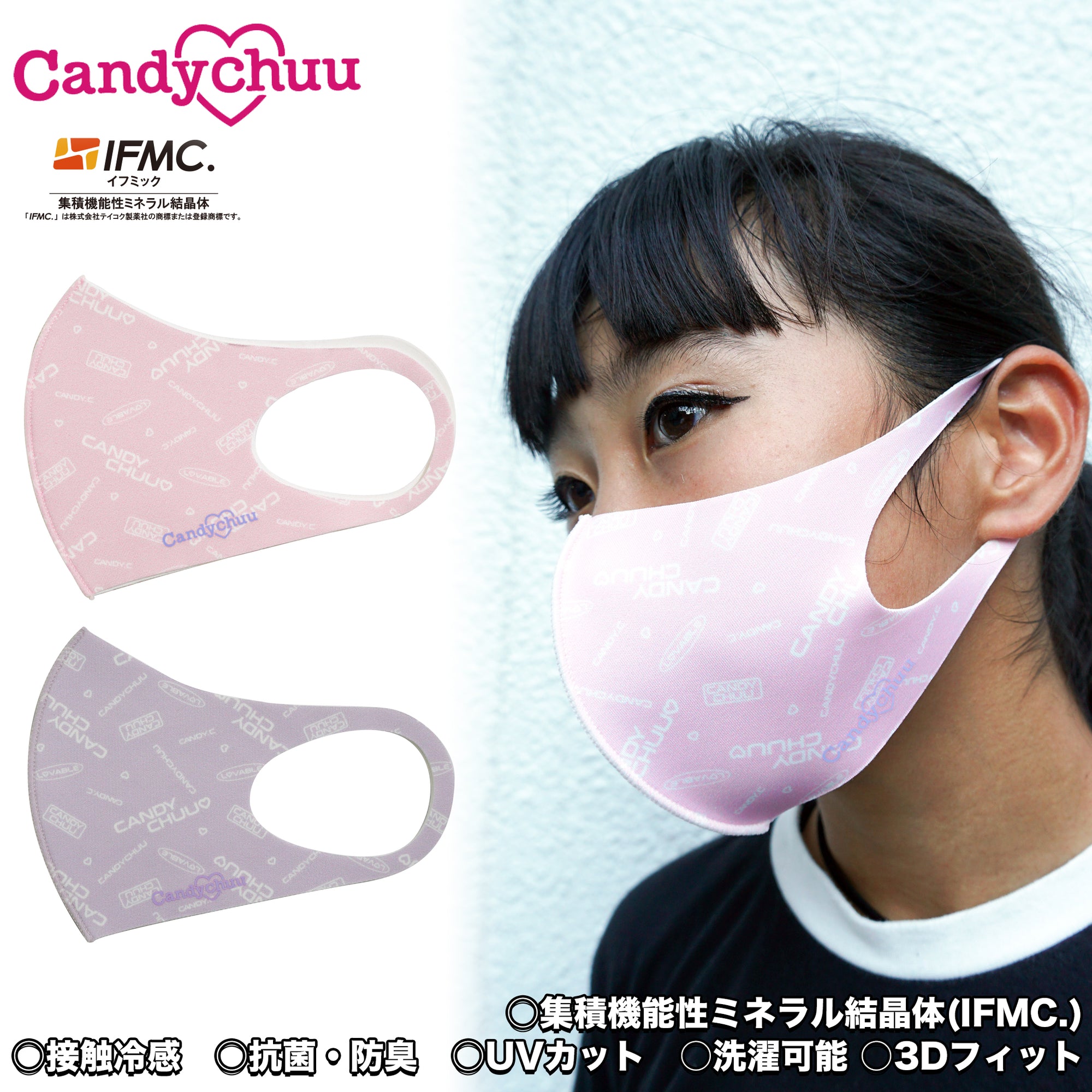 (40%オフ! セール商品)Candychuu ロゴ マスク (200584)