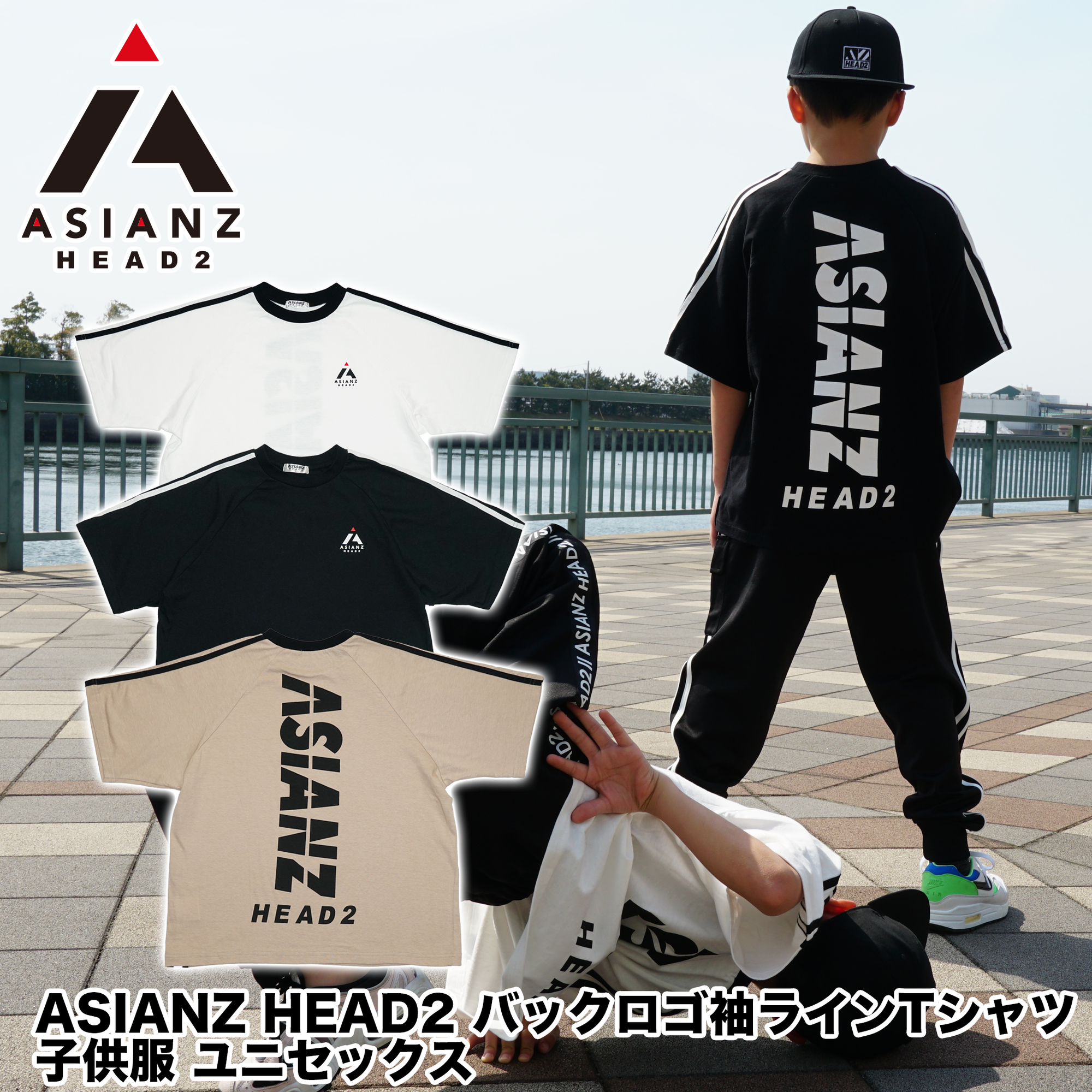 (40%オフ! セール商品)  ASIANZ HEAD2 バックロゴ袖ラインTシャツ キッズウェアー