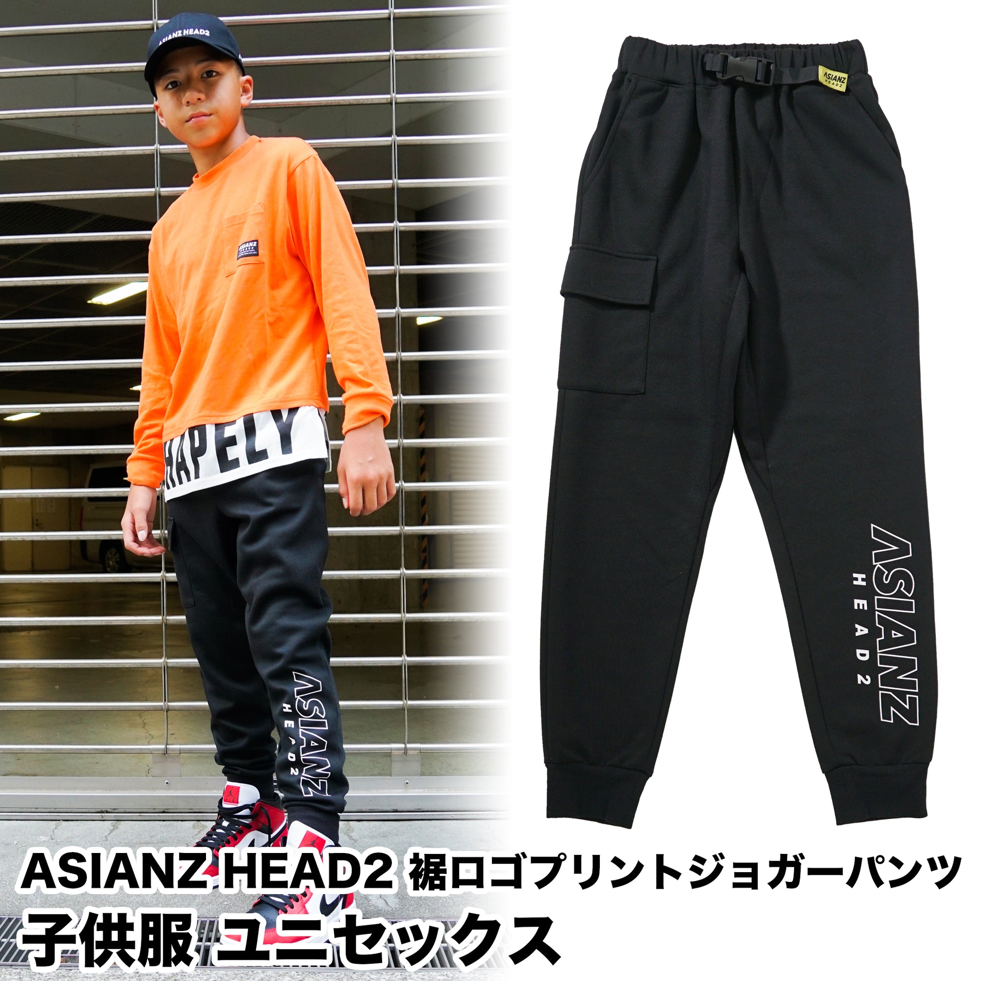 (40%オフ! セール商品)  ASIANZ HEAD2 裾ロゴプリントジョガーパンツ キッズウェアー