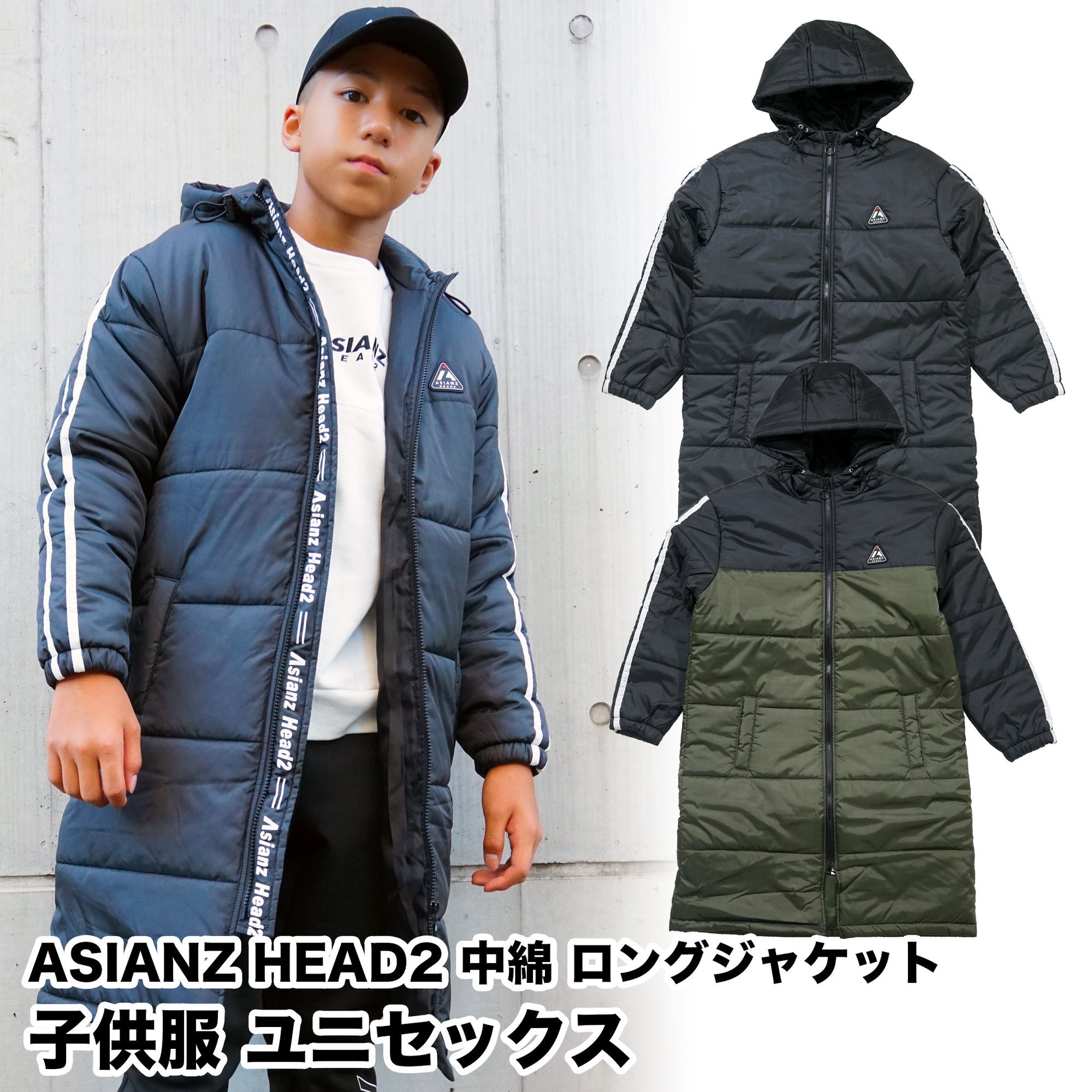 (40%オフ! セール商品)ASIANZ HEAD2 中綿ロングジャケット キッズウェアー