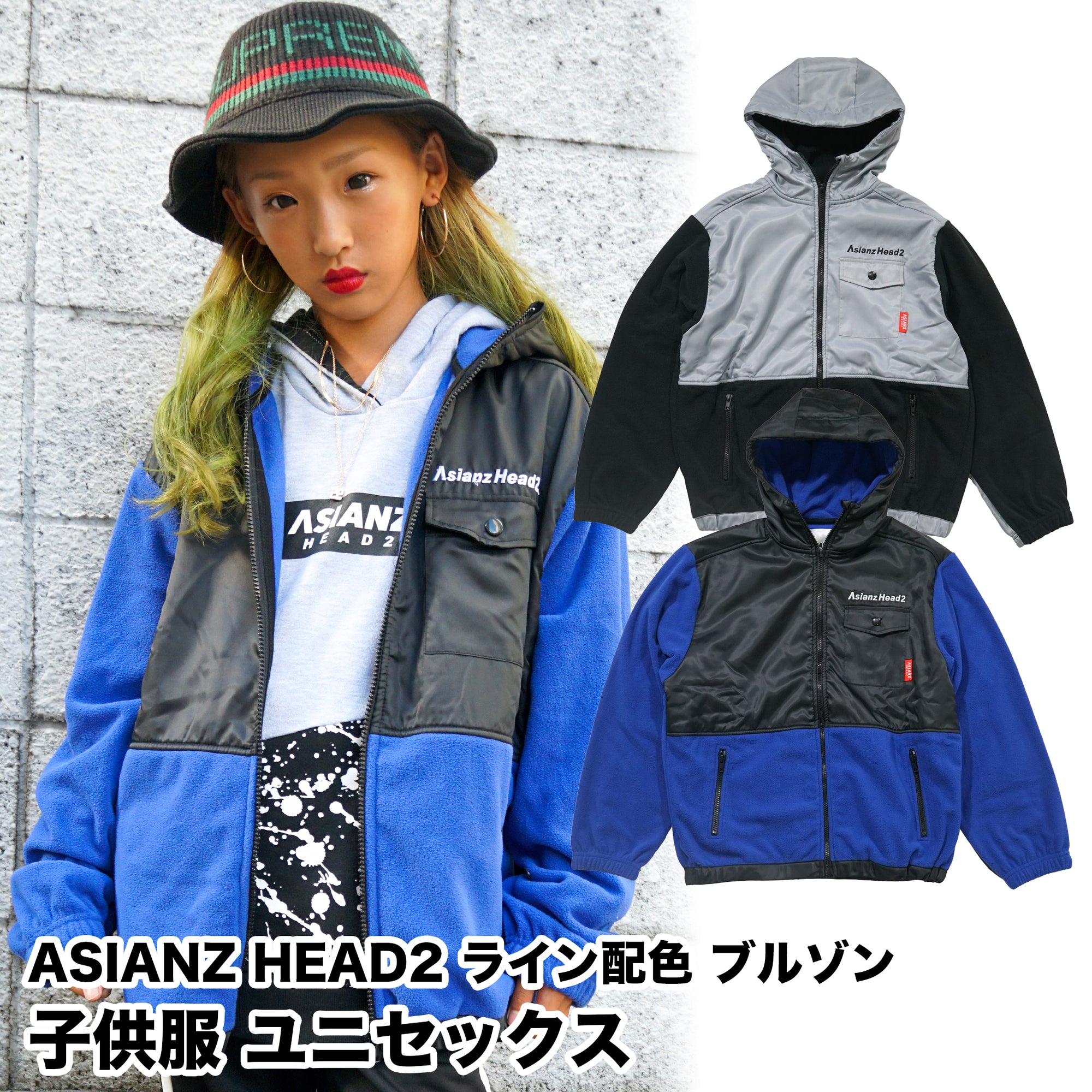 (40%オフ! セール商品)ASIANZ HEAD2 配色 フリース ブルゾン キッズウェアー