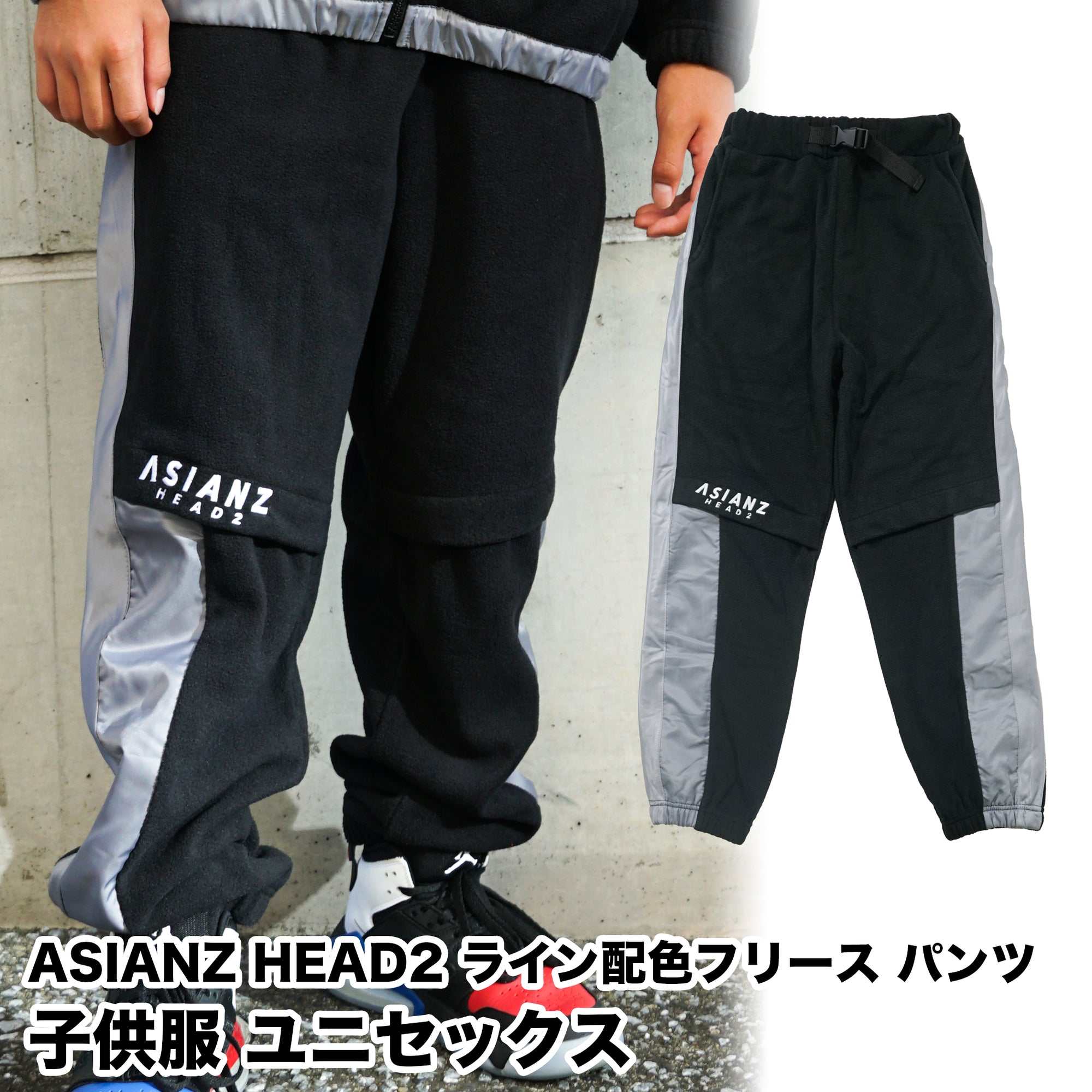 (40%オフ! セール商品)ASIANZ HEAD2 ライン配色 フリースパンツ キッズウェアー