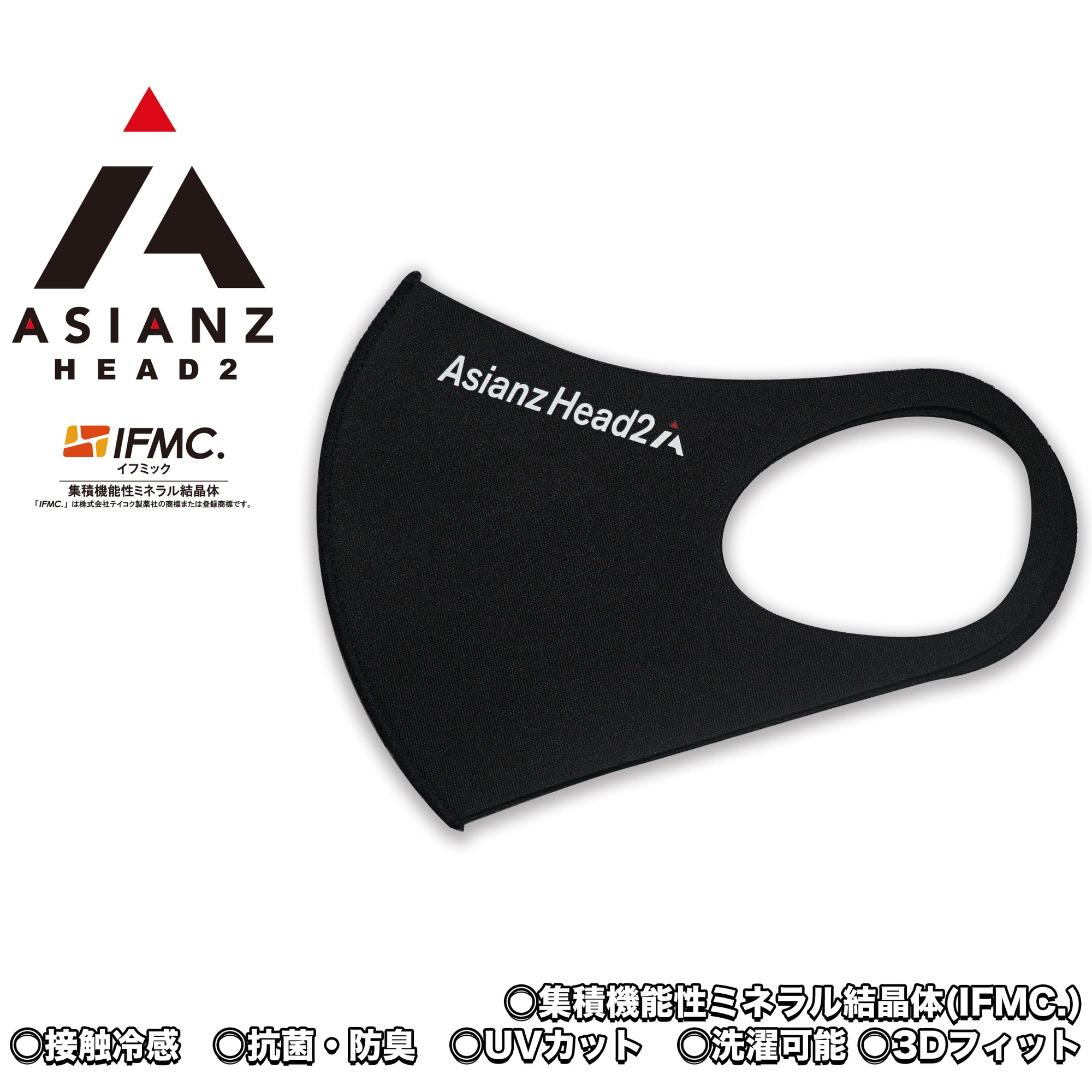 ミネラル マスク ASIANZ HEAD2 ロゴ ブラック (200651)