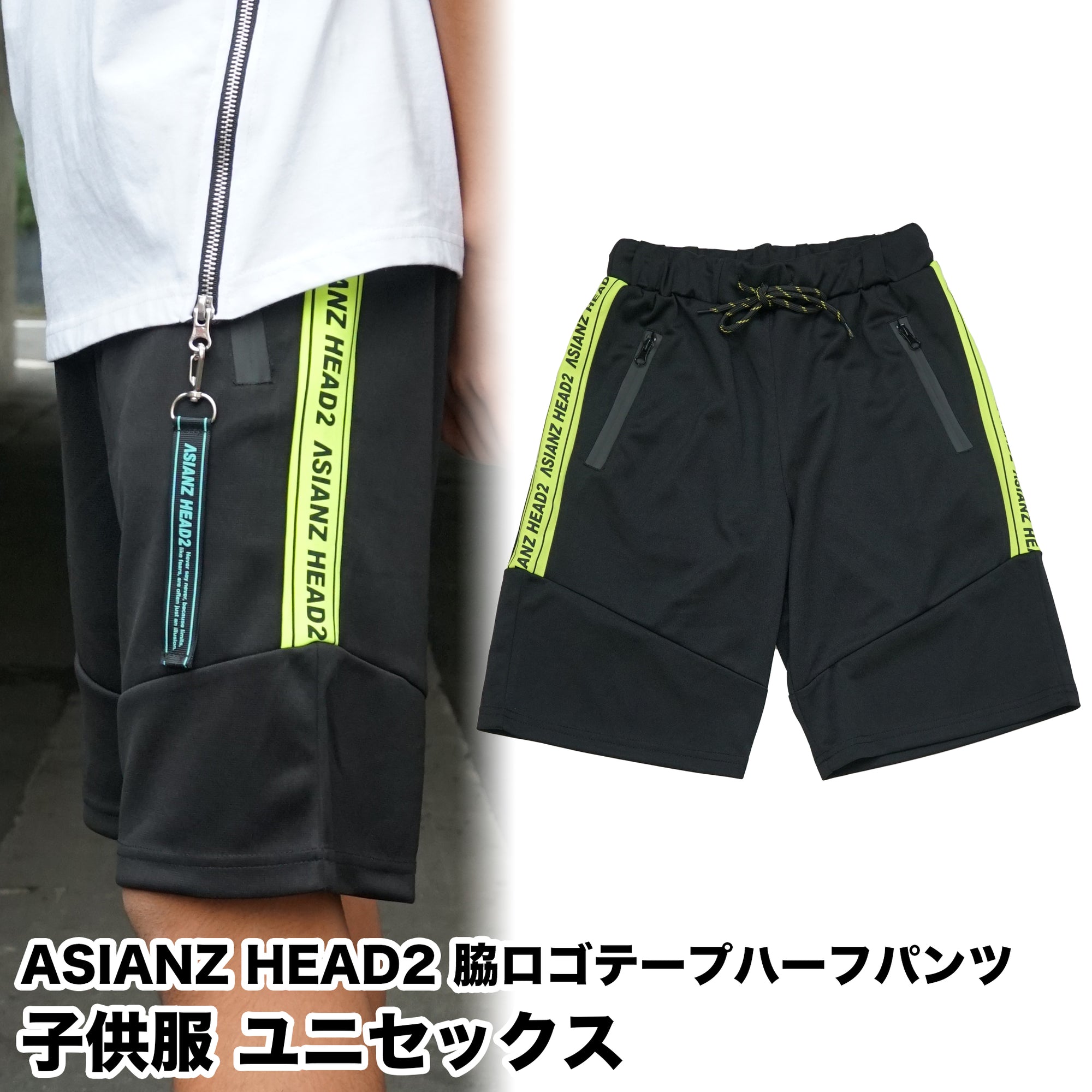 (40%オフ! セール商品)ASIANZ HEAD2 脇ロゴテープハーフパンツ キッズウェアー