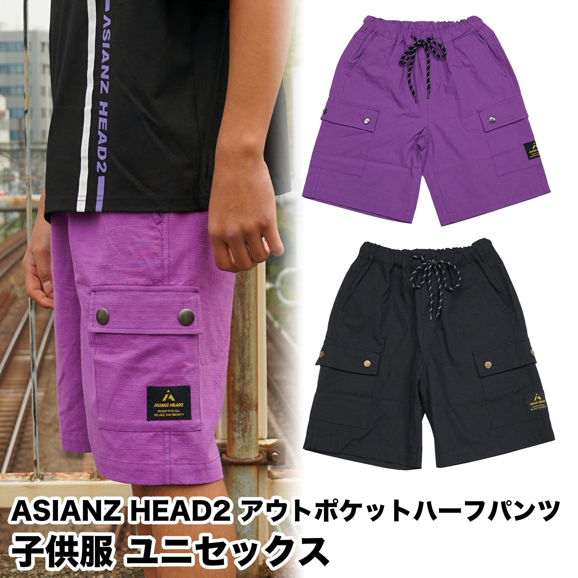 (40%オフ! セール商品)ASIANZ HEAD2 アウトポケットハーフパンツ キッズウェアー