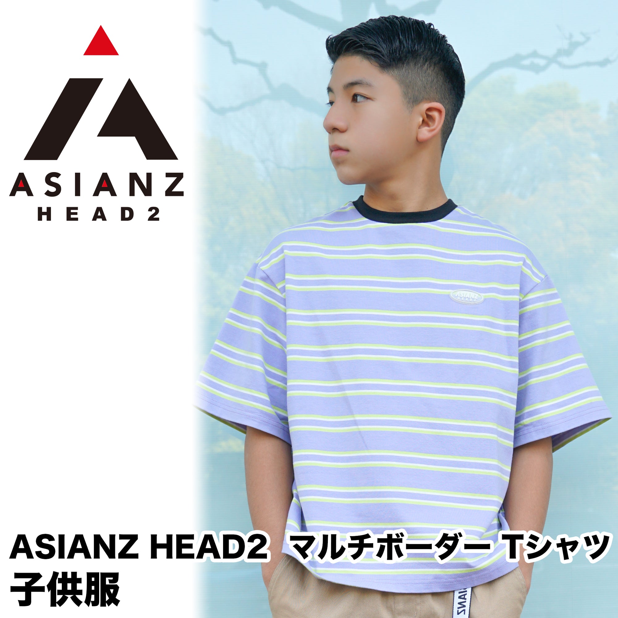 (40%オフ! セール商品)ASIANZ HEAD2 マルチボーダーTシャツ キッズウェアー