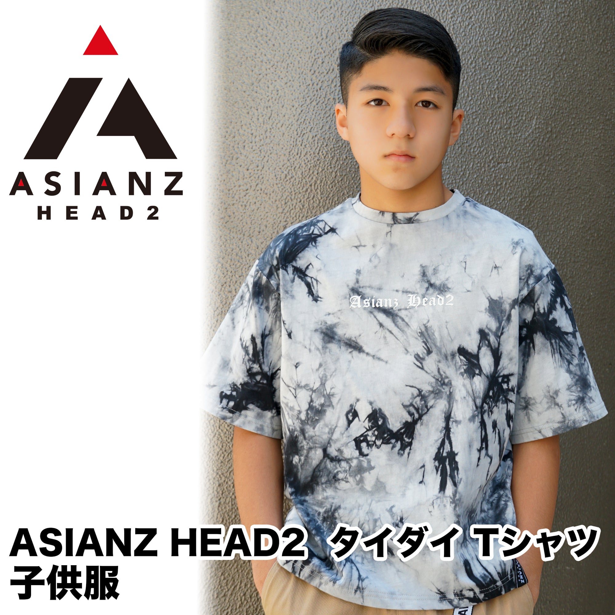 (40%オフ! セール商品)ASIANZ HEAD2 タイダイ Tシャツ キッズウェアー