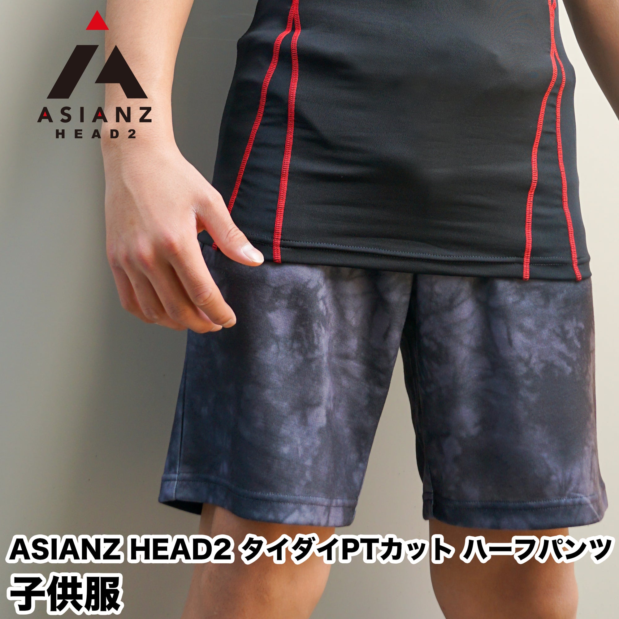 (40%オフ! セール商品)ASIANZ HEAD2 タイダイPTカットハーフパンツ キッズウェアー