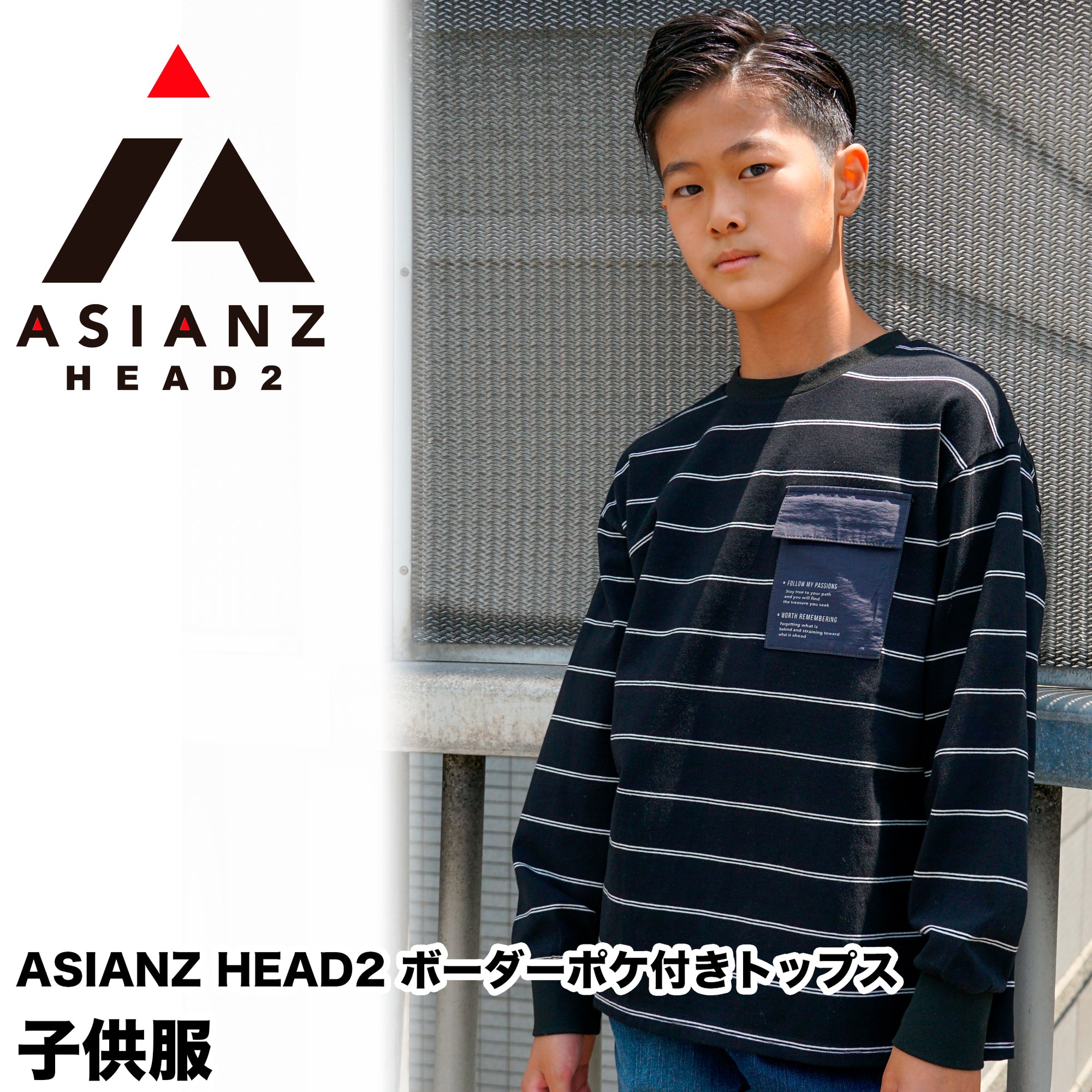 (40%オフ! セール商品)ASIANZ HEAD2 ボーダーポケ付きトップス キッズウェアー