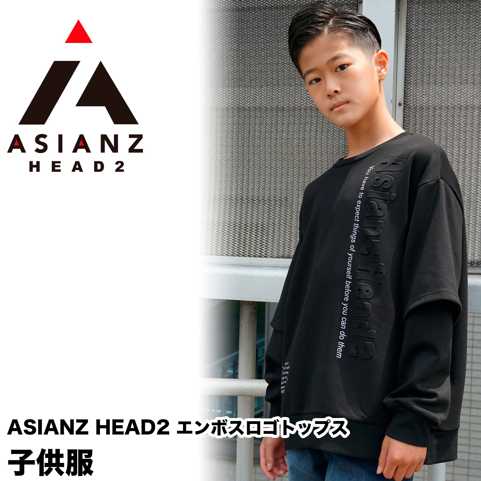(40%オフ! セール商品)ASIANZ HEAD2 エンボスロゴトップス キッズウェアー