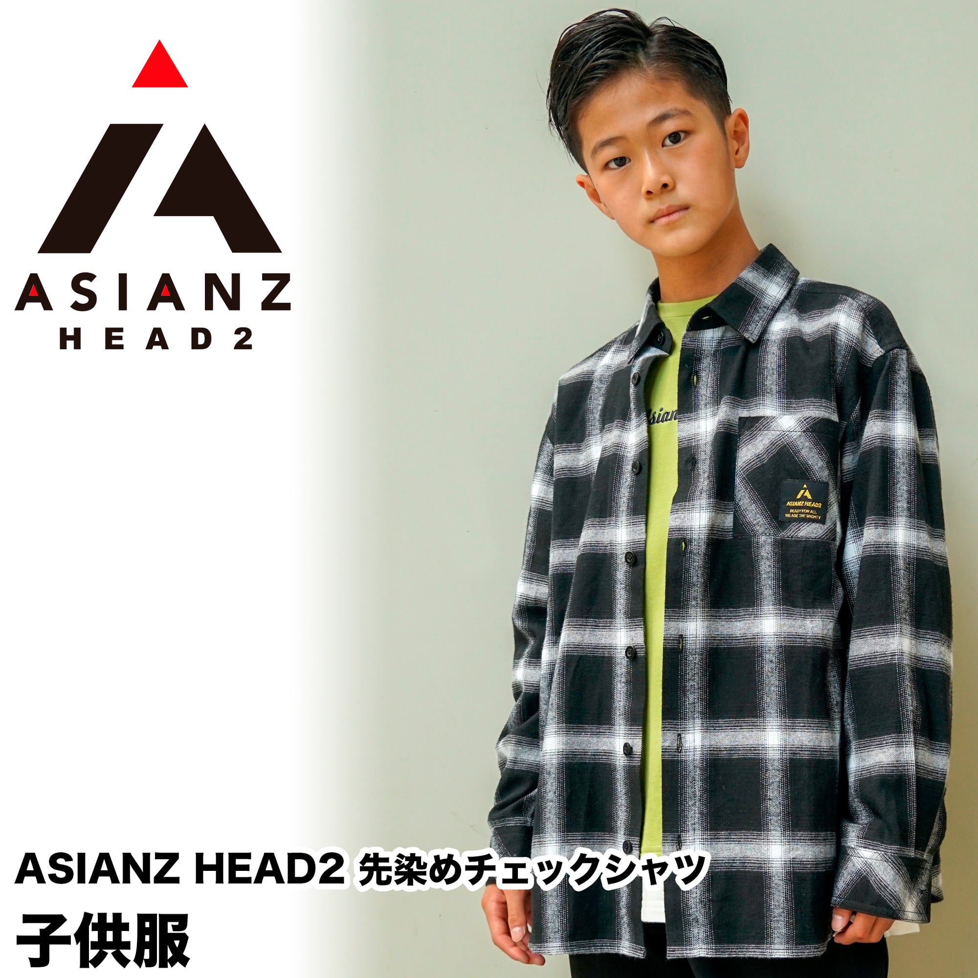 (40%オフ! セール商品)ASIANZ HEAD2 先染めチェックシャツ キッズウェアー