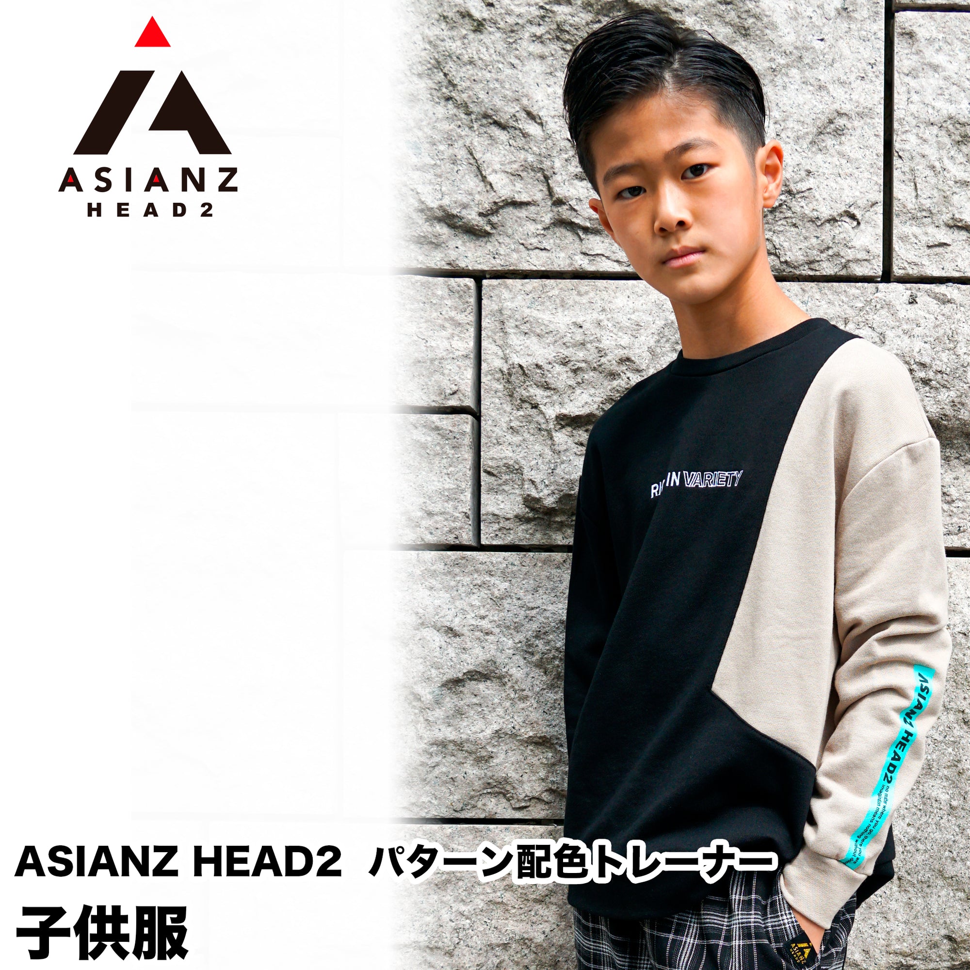(40%オフ! セール商品)ASIANZ HEAD2 パターン配色トレーナー キッズウェアー