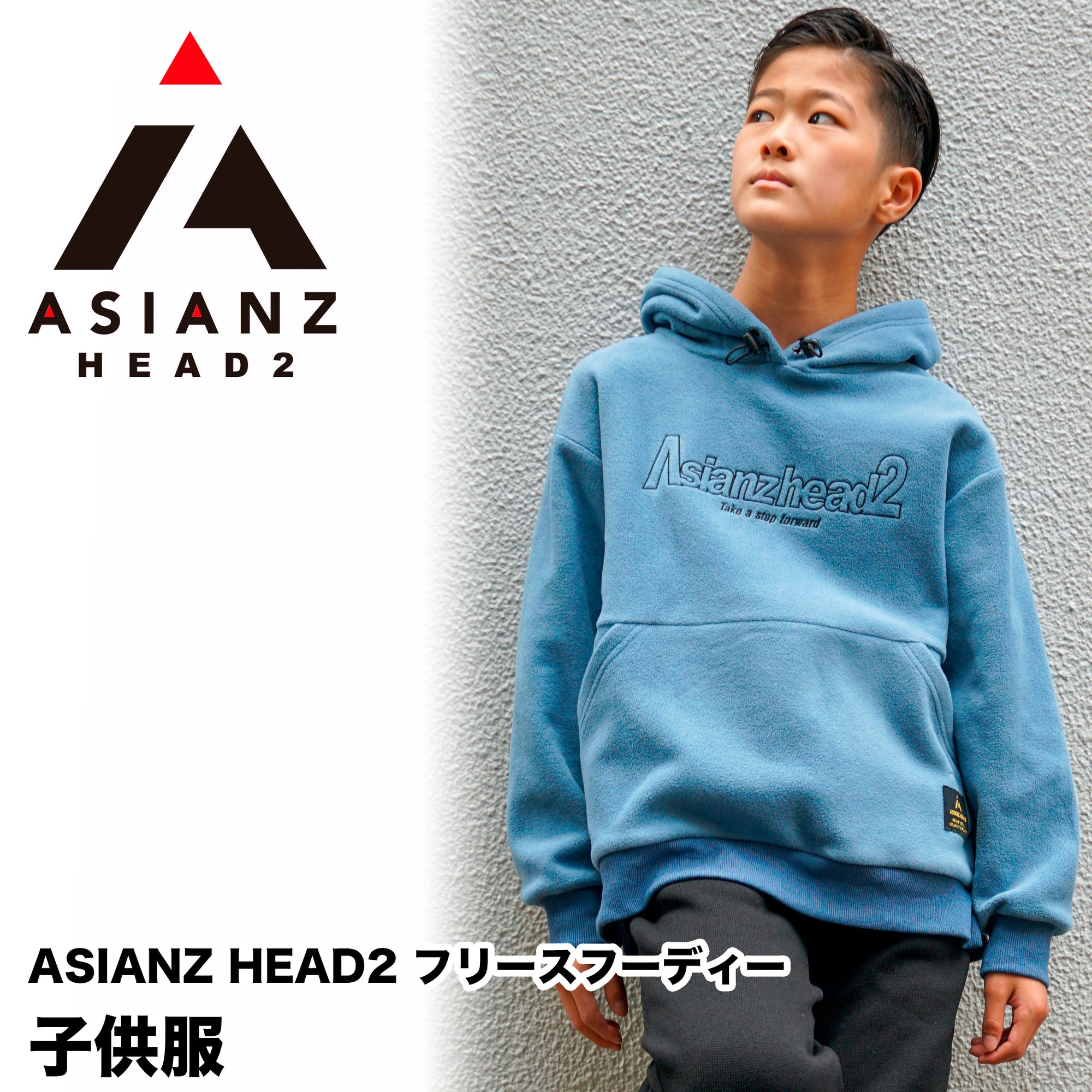 (40%オフ! セール商品)ASIANZ HEAD2 フリースフーディー キッズウェアー