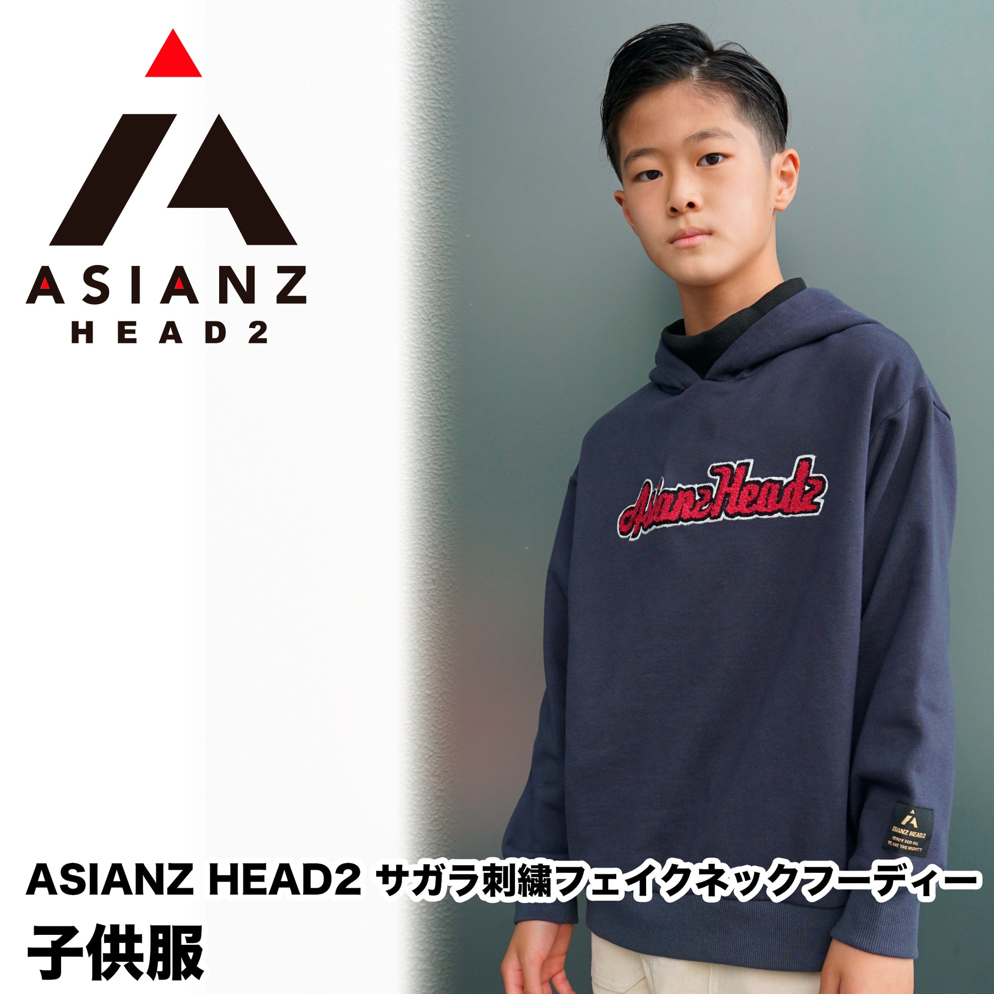 (40%オフ! セール商品)ASIANZ HEAD2 サガラ刺繍フェイクネックフーディー キッズウェアー