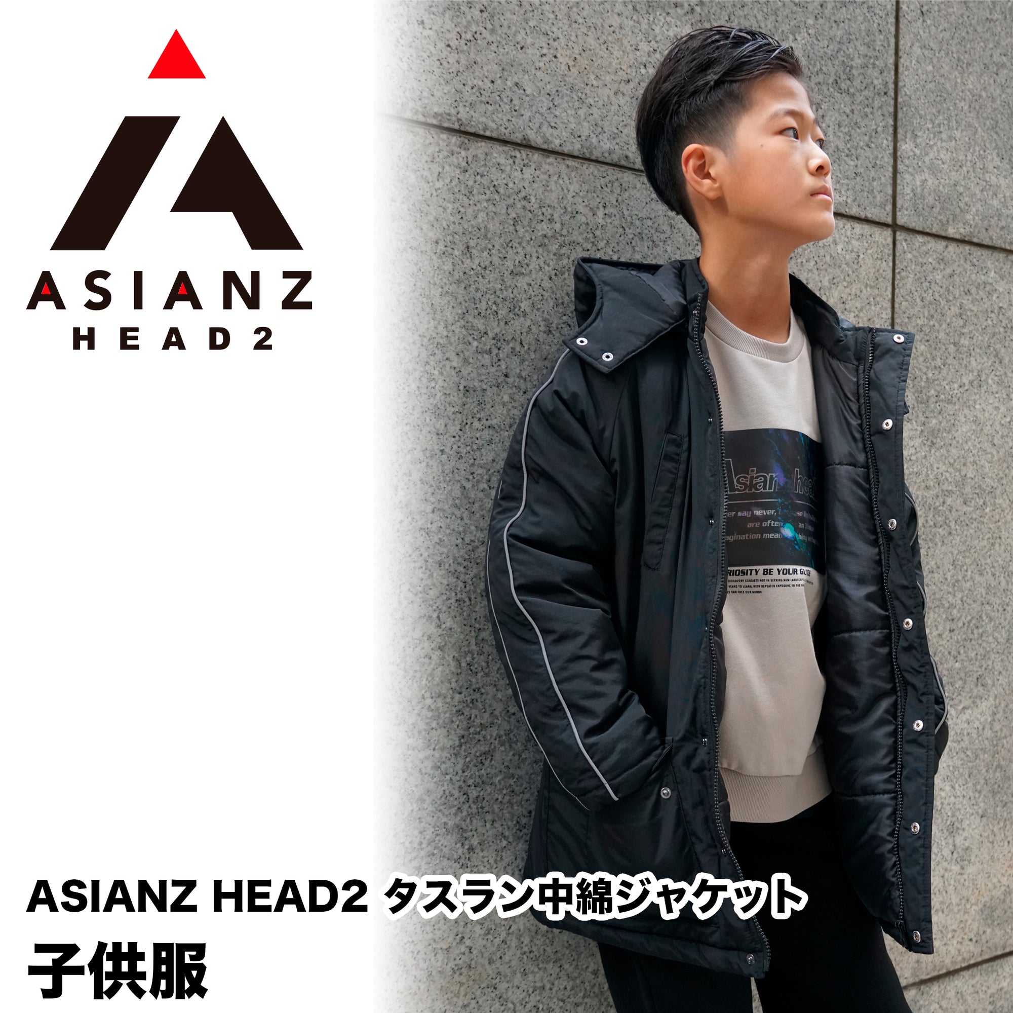 (40%オフ! セール商品)ASIANZ HEAD2 タスラン中綿ジャケット キッズウェアー