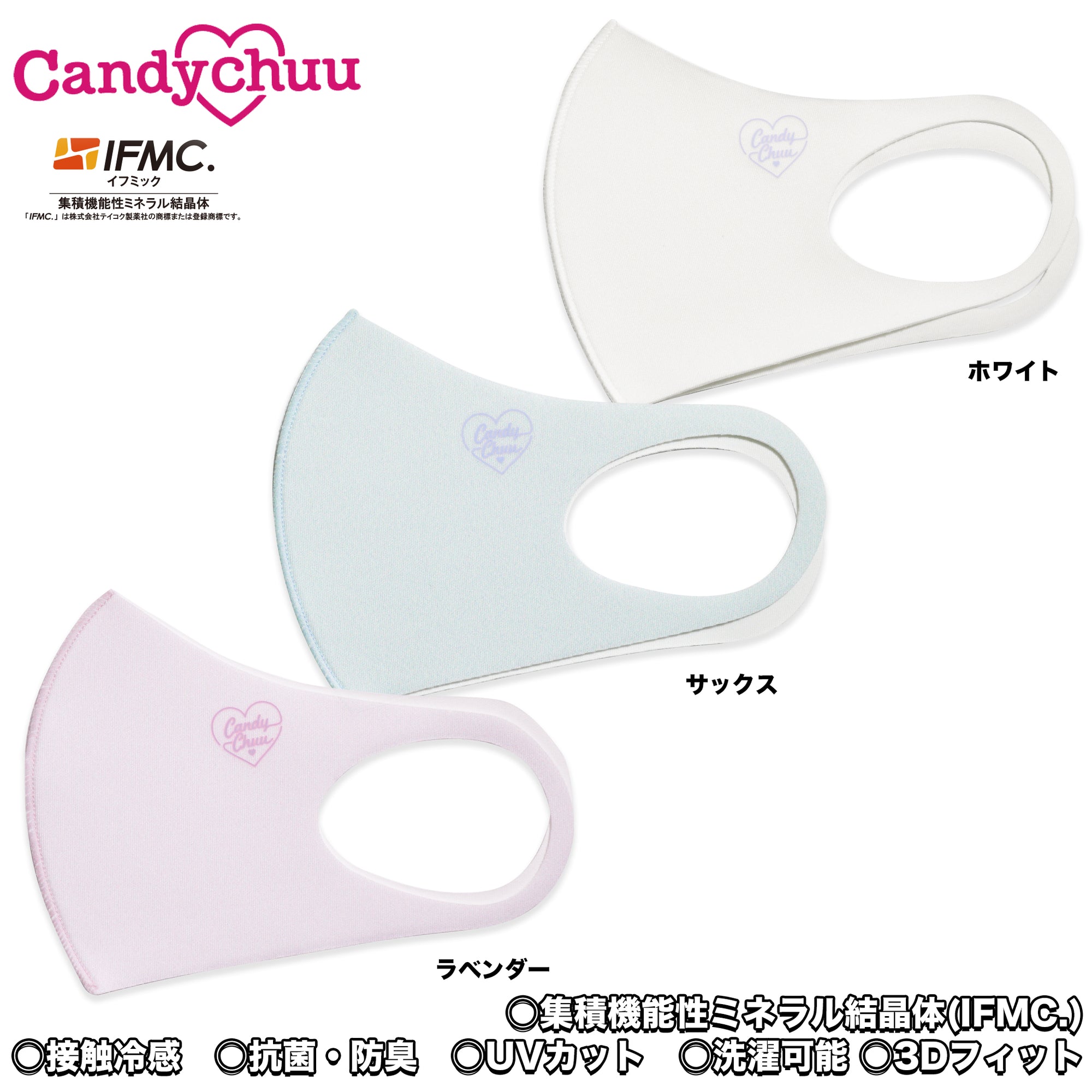 (40%オフ! セール商品)ミネラル マスク Candychuu ロゴ (200593)